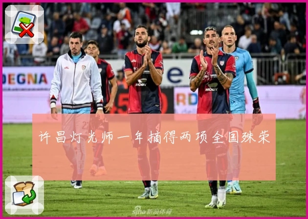 许昌灯光师一年摘得两项全国殊荣